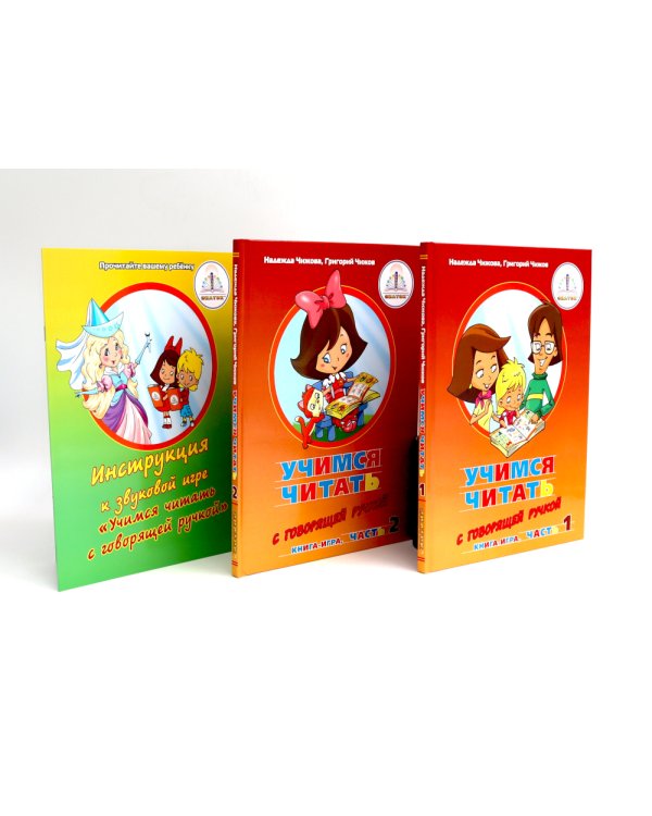 Учимся читать с говорящей ручкой (комплект из 5 кн.); Говорящая ручка 8Гб + аудиостикеры