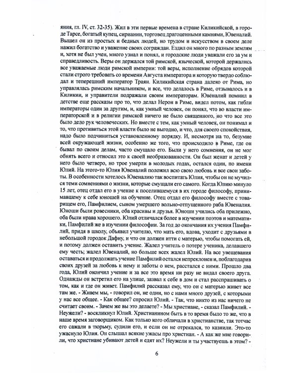Ходите в свете, пока есть свет