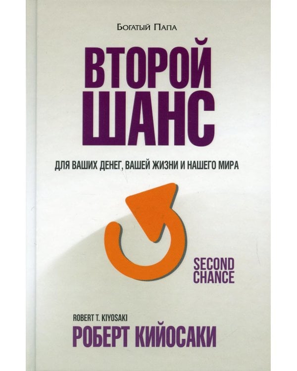 Дополнительное изображение книги «Второй шанс»