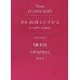 Режиссура. В 3 т. Т. 1: Школа. Метод. Практика Режиссура. В 3 т. Т. 1: Школа. Метод. Практика