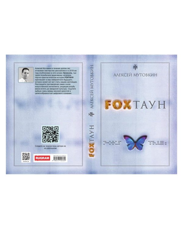 FOXТАУН
