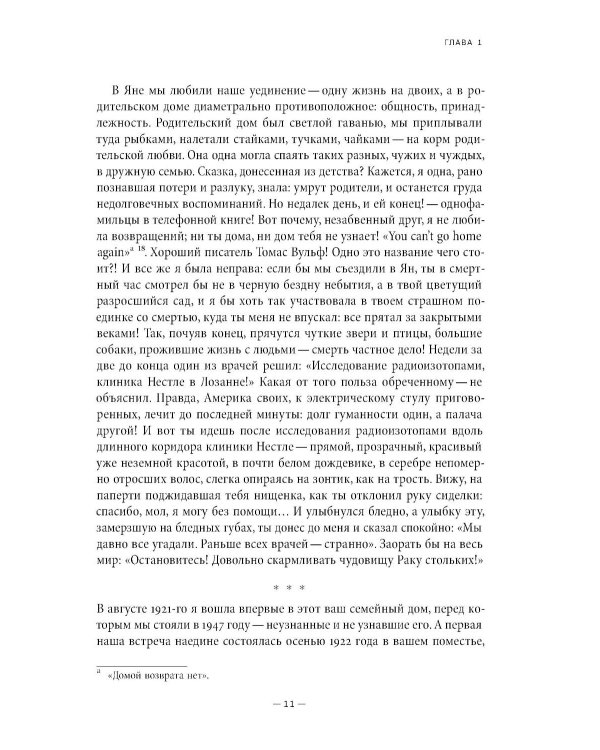 Век мой, зверь мой: воспоминания