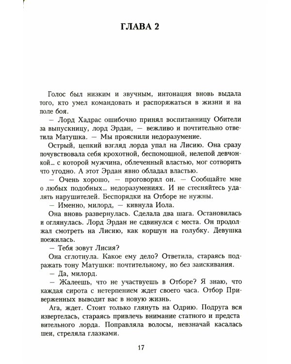 Игрушка Верховного Мага