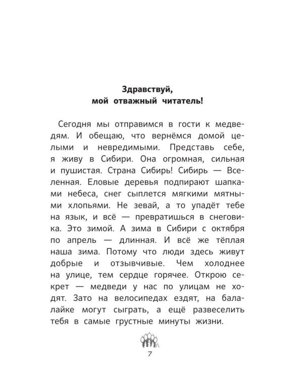 Дополнительное изображение книги «Анюткина берлога. История о настоящих медведях»