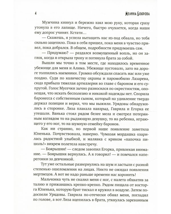 Талисман для князя. Надежда рода