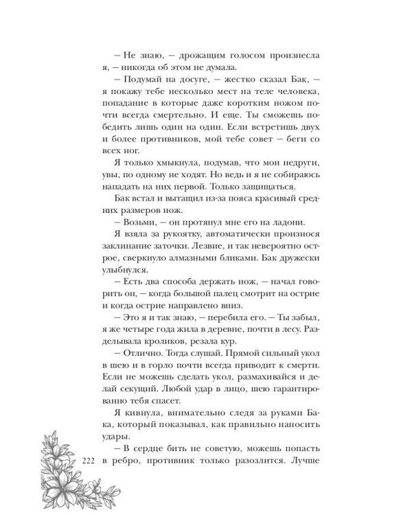 Королевская школа. Ч. 1: Пария