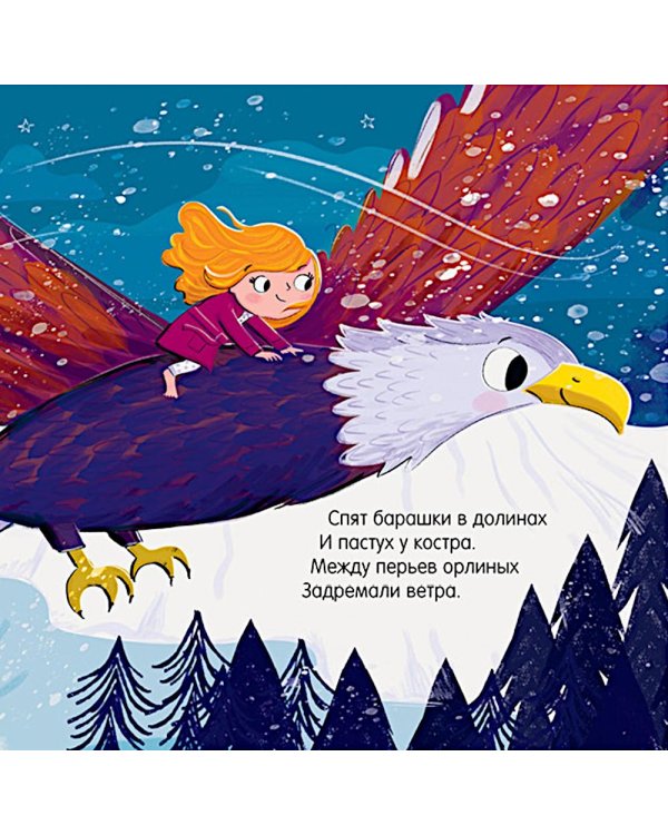 Засыпательные сказки на каждый день