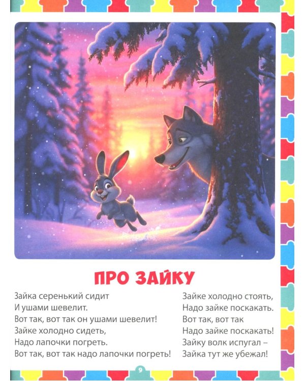 Детские потешки