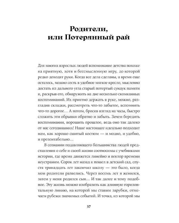 Испытание детством: Встреча с прошлым во имя настоящего и будущего. 6-е изд, прераб. и доп