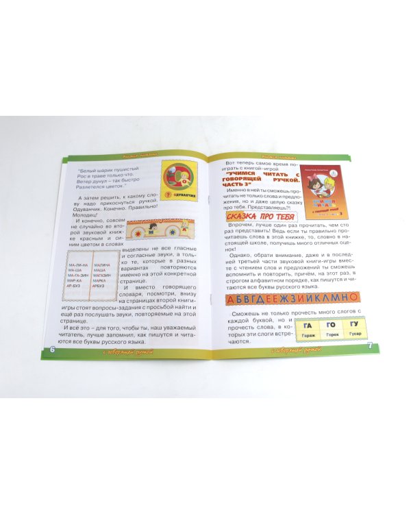 Учимся читать с говорящей ручкой (комплект из 5 кн.); Говорящая ручка 8Гб + аудиостикеры