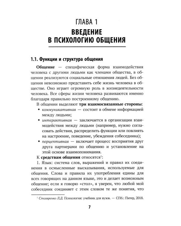 Психология общения для медицинских колледжей: Учебное пособие