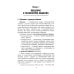 Психология общения для медицинских колледжей: Учебное пособие