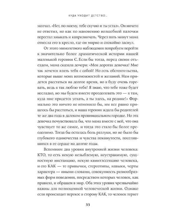 Испытание детством: Встреча с прошлым во имя настоящего и будущего. 6-е изд, прераб. и доп