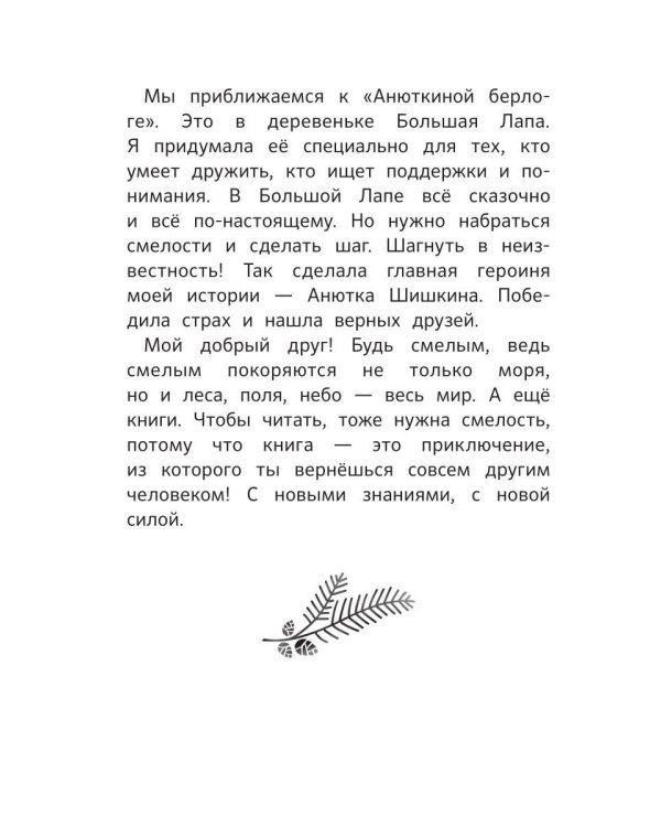 Дополнительное изображение книги «Анюткина берлога. История о настоящих медведях»