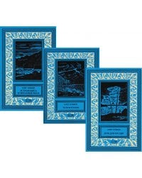 Куваев О.М. С/с в 3-х томах: романы, повести