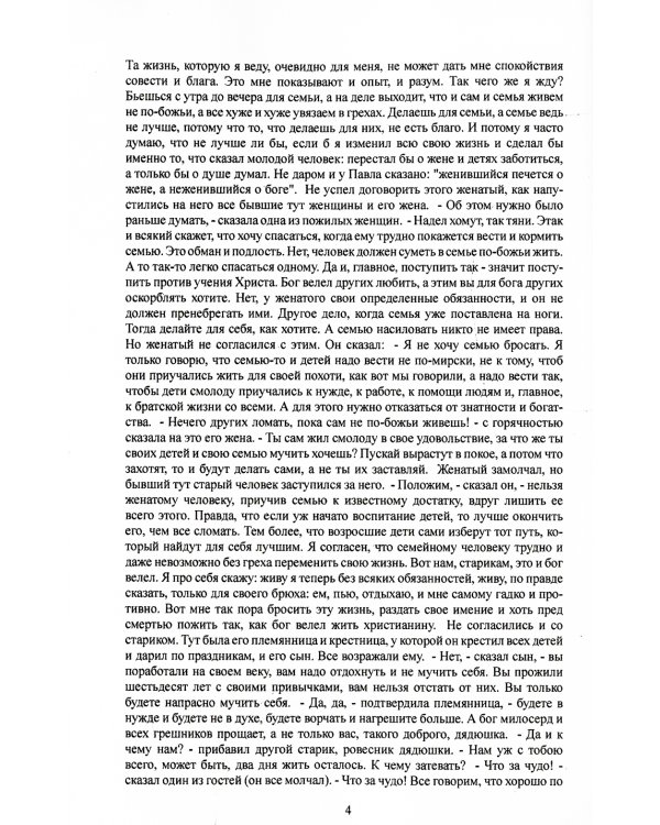 Ходите в свете, пока есть свет