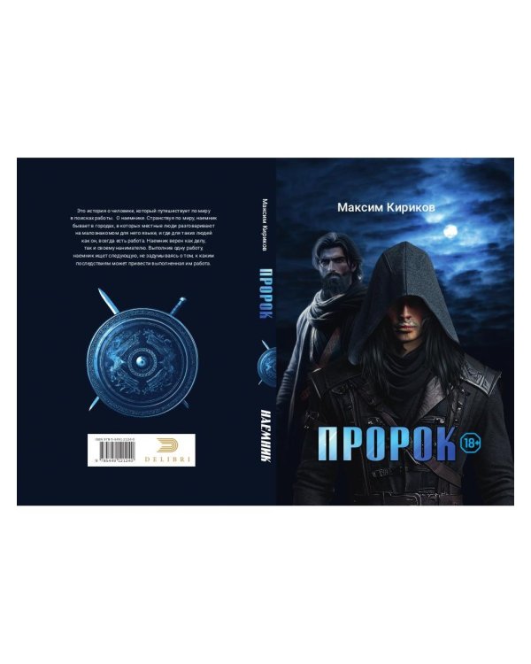 Пророк
