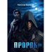 Пророк