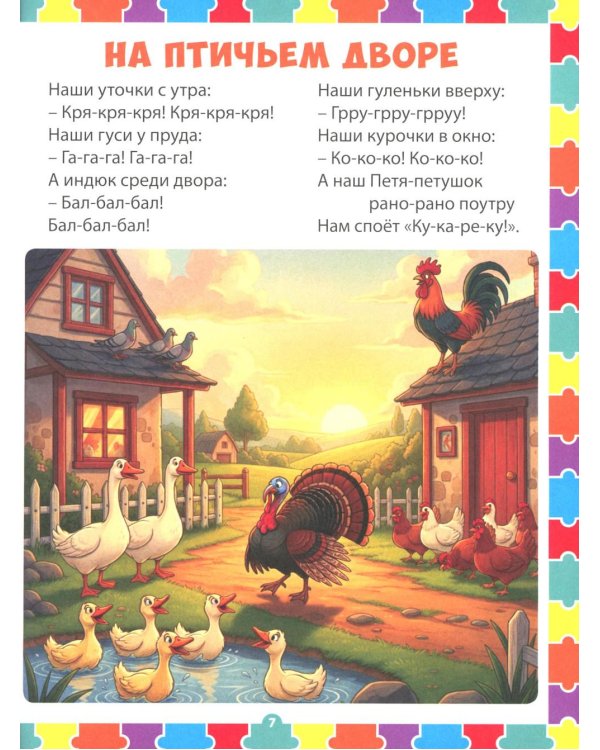 Детские потешки