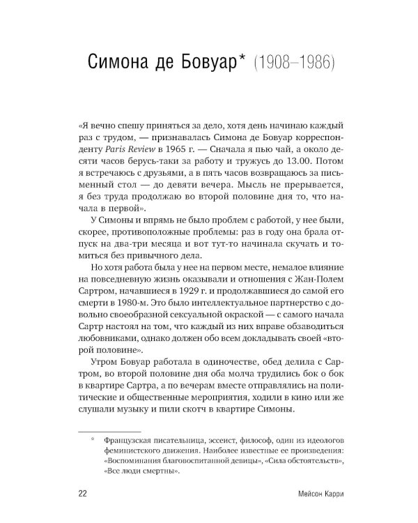 Режим гения: Распорядок дня великих людей