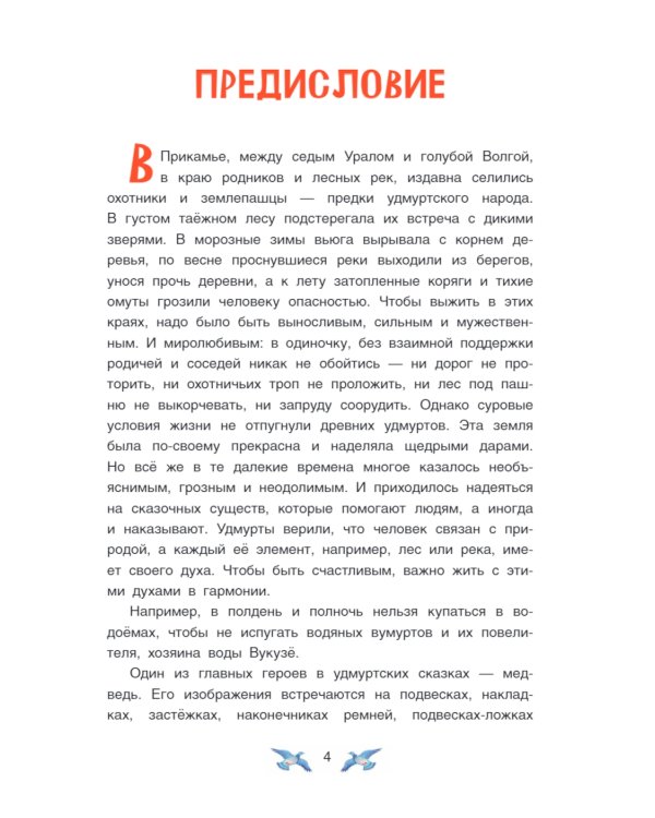 Удмуртские народные сказки