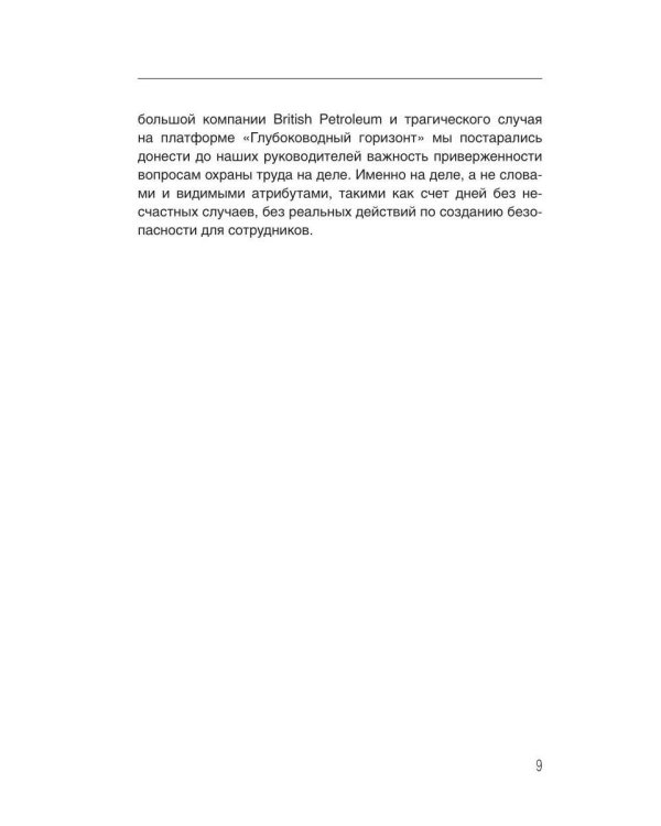 Дополнительное изображение книги «Бережливый путь. Практика»