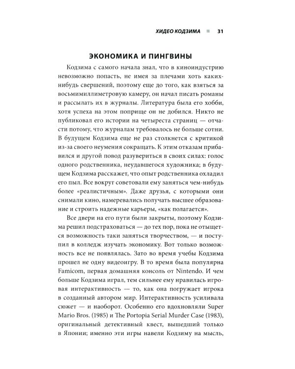 Кодзима - гений + Гений наносит ответный удар (комплект из 2-х книг)