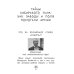 Дополнительное изображение книги «Анюткина берлога. История о настоящих медведях»