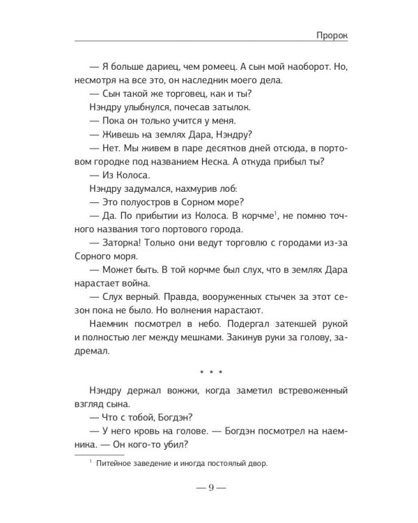 Пророк