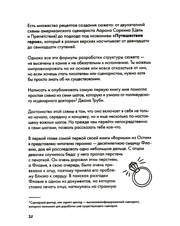 Сторителлинг. Как написать отличную историю