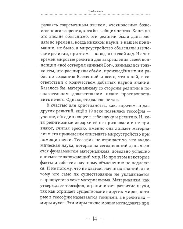 Бог как реальность. Свидетельства от религии, доказательства от науки
