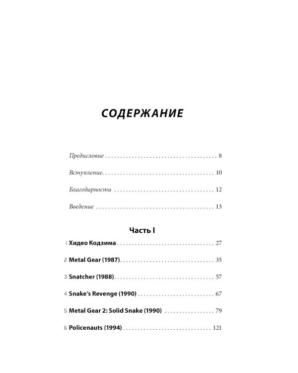 Кодзима - гений + Гений наносит ответный удар (комплект из 2-х книг)