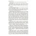 Полное собрание романов в одном томе