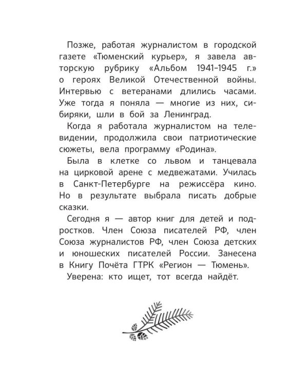 Дополнительное изображение книги «Анюткина берлога. История о настоящих медведях»