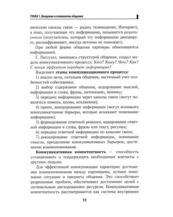 Психология общения для медицинских колледжей: Учебное пособие
