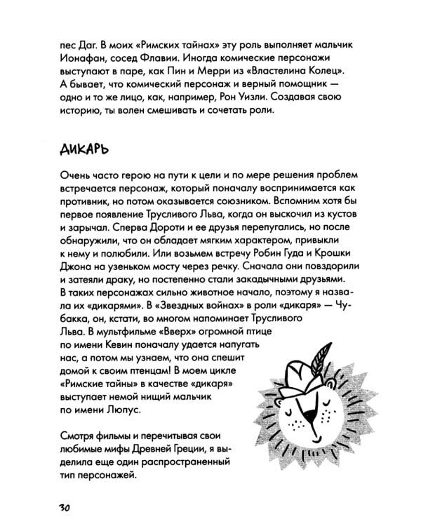 Сторителлинг. Как написать отличную историю