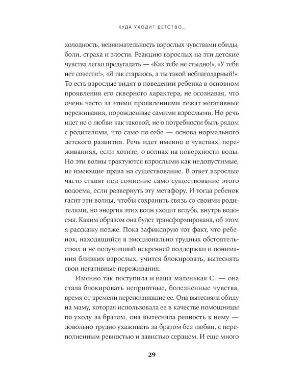 Испытание детством: Встреча с прошлым во имя настоящего и будущего. 6-е изд, прераб. и доп