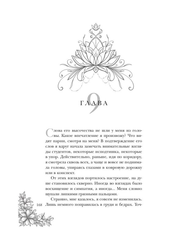 Королевская школа. Ч. 1: Пария