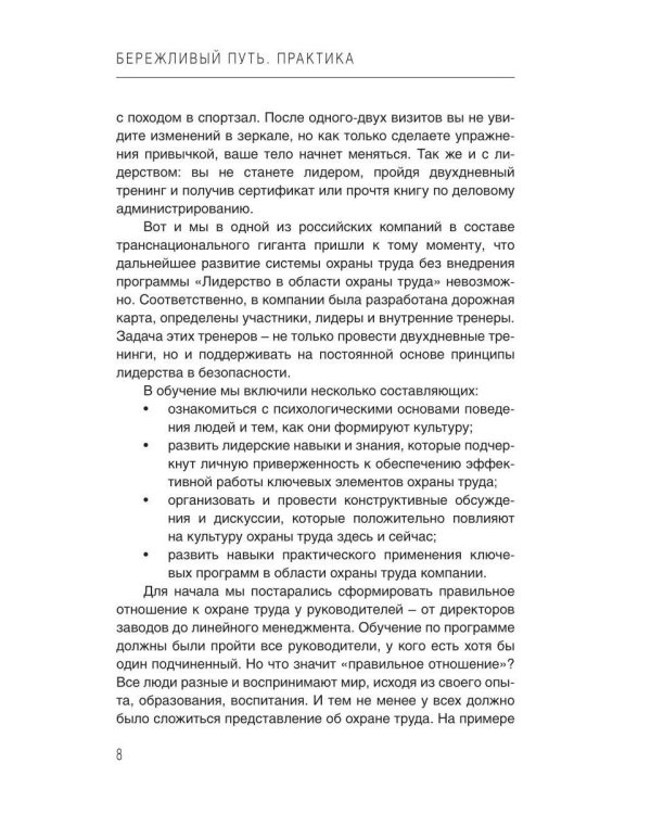 Дополнительное изображение книги «Бережливый путь. Практика»
