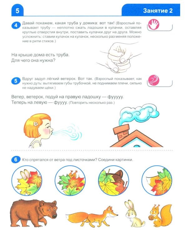 Я знакомлюсь со звуками и словами. Рабочая тетрадь для детей 3-4 лет. 2-е изд., испр