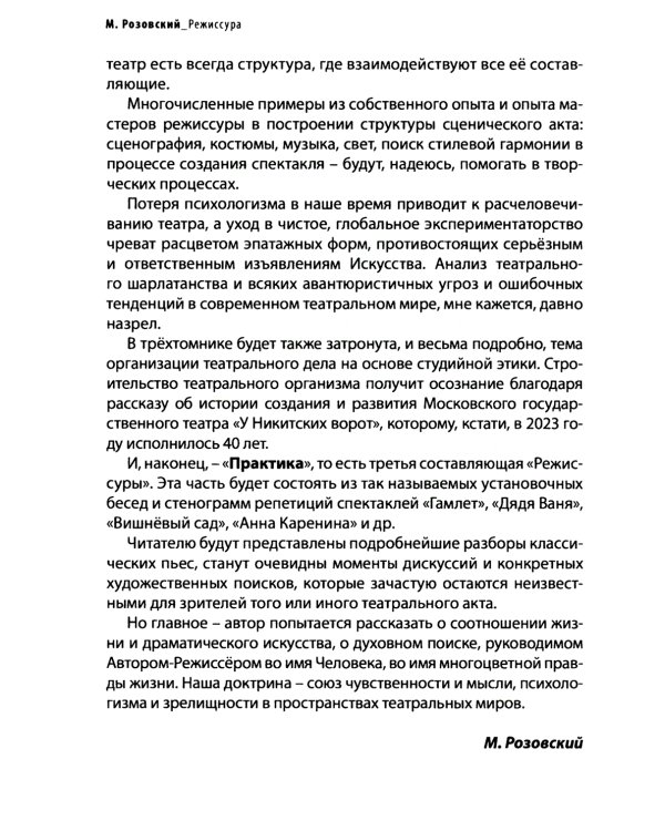 Режиссура. В 3 т. Т. 1: Школа. Метод. Практика