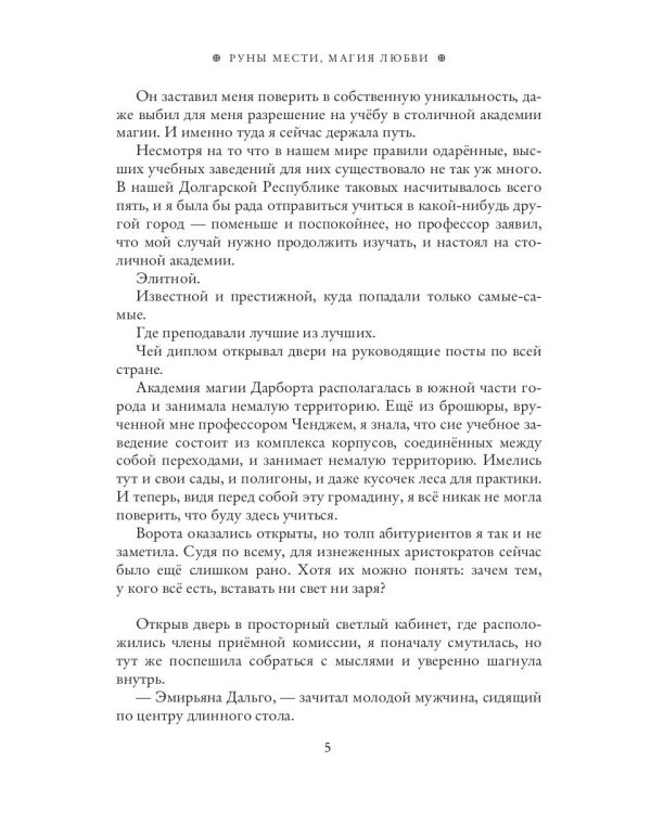 Руны мести, магия любви