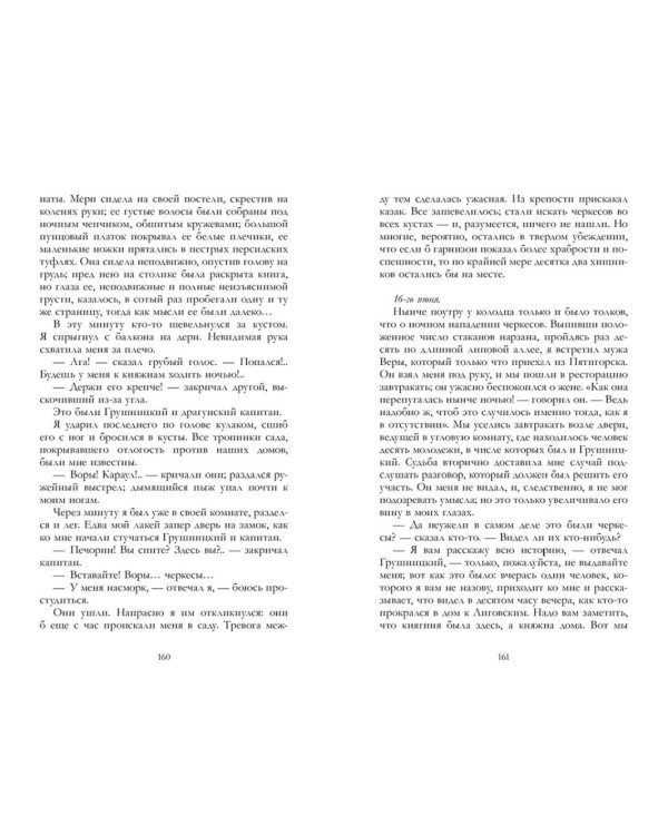 Герой нашего времени. Сборник о любви