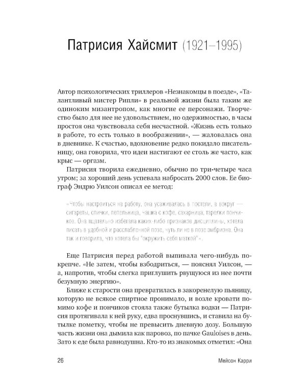 Режим гения: Распорядок дня великих людей