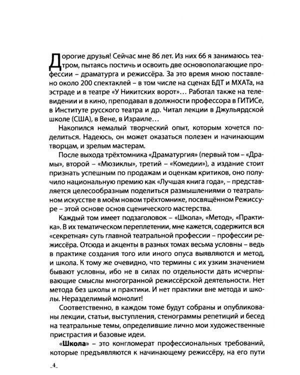 Режиссура. В 3 т. Т. 1: Школа. Метод. Практика