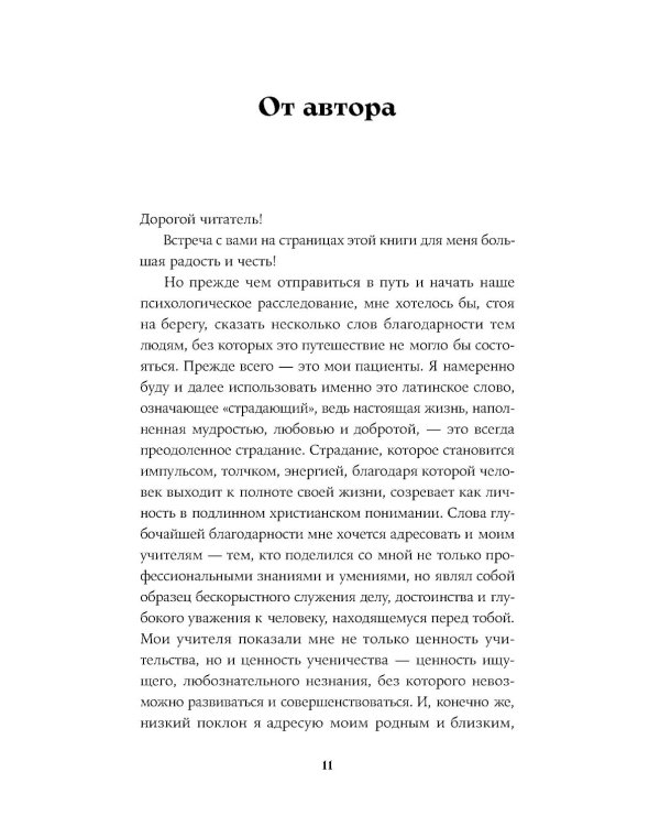 Испытание детством: Встреча с прошлым во имя настоящего и будущего. 6-е изд, прераб. и доп