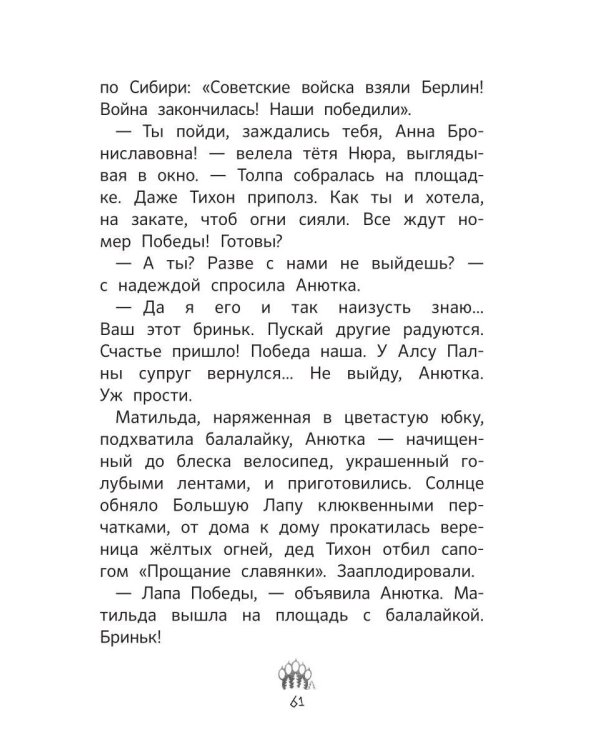 Дополнительное изображение книги «Анюткина берлога. История о настоящих медведях»
