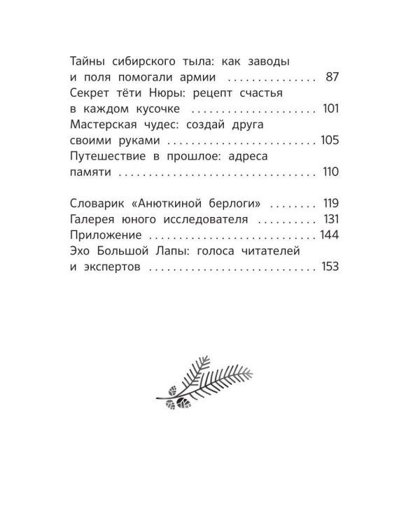 Дополнительное изображение книги «Анюткина берлога. История о настоящих медведях»