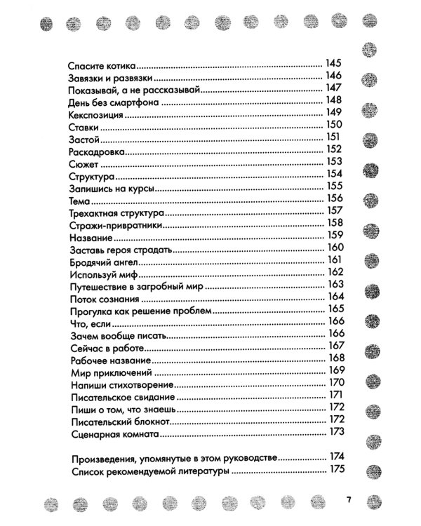 Сторителлинг. Как написать отличную историю
