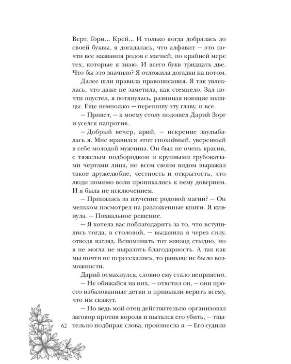 Королевская школа. Ч. 1: Пария